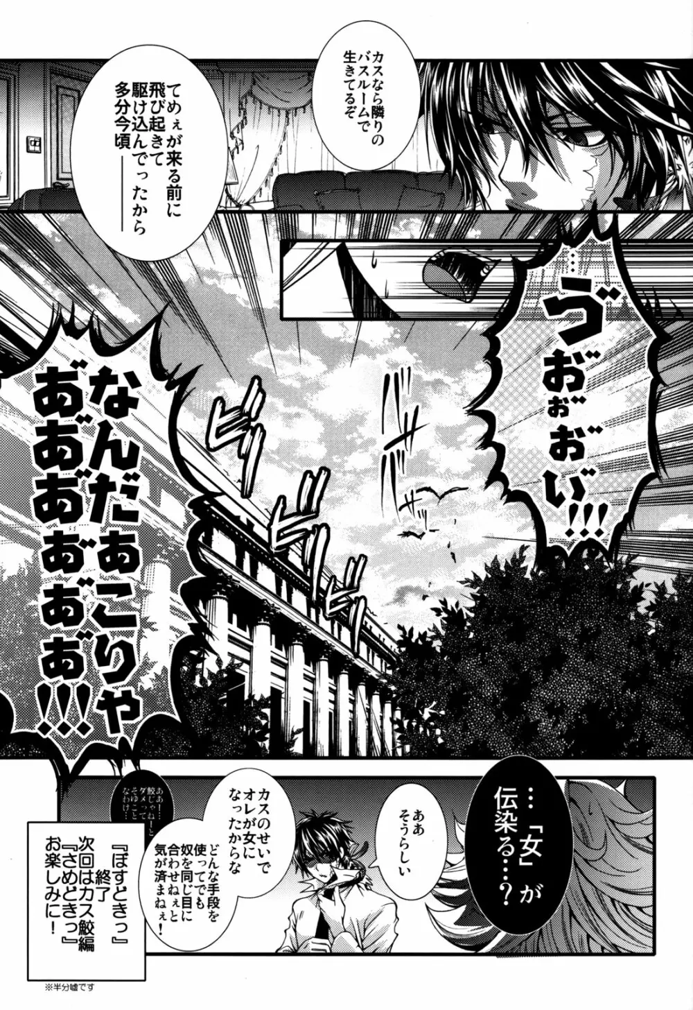 ぼすどきっ Page.38