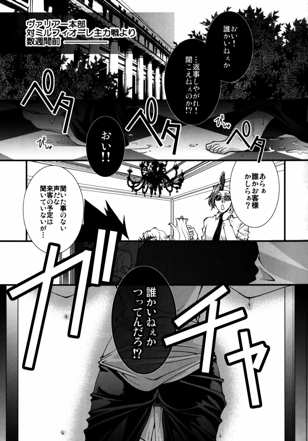 ぼすどきっ Page.6