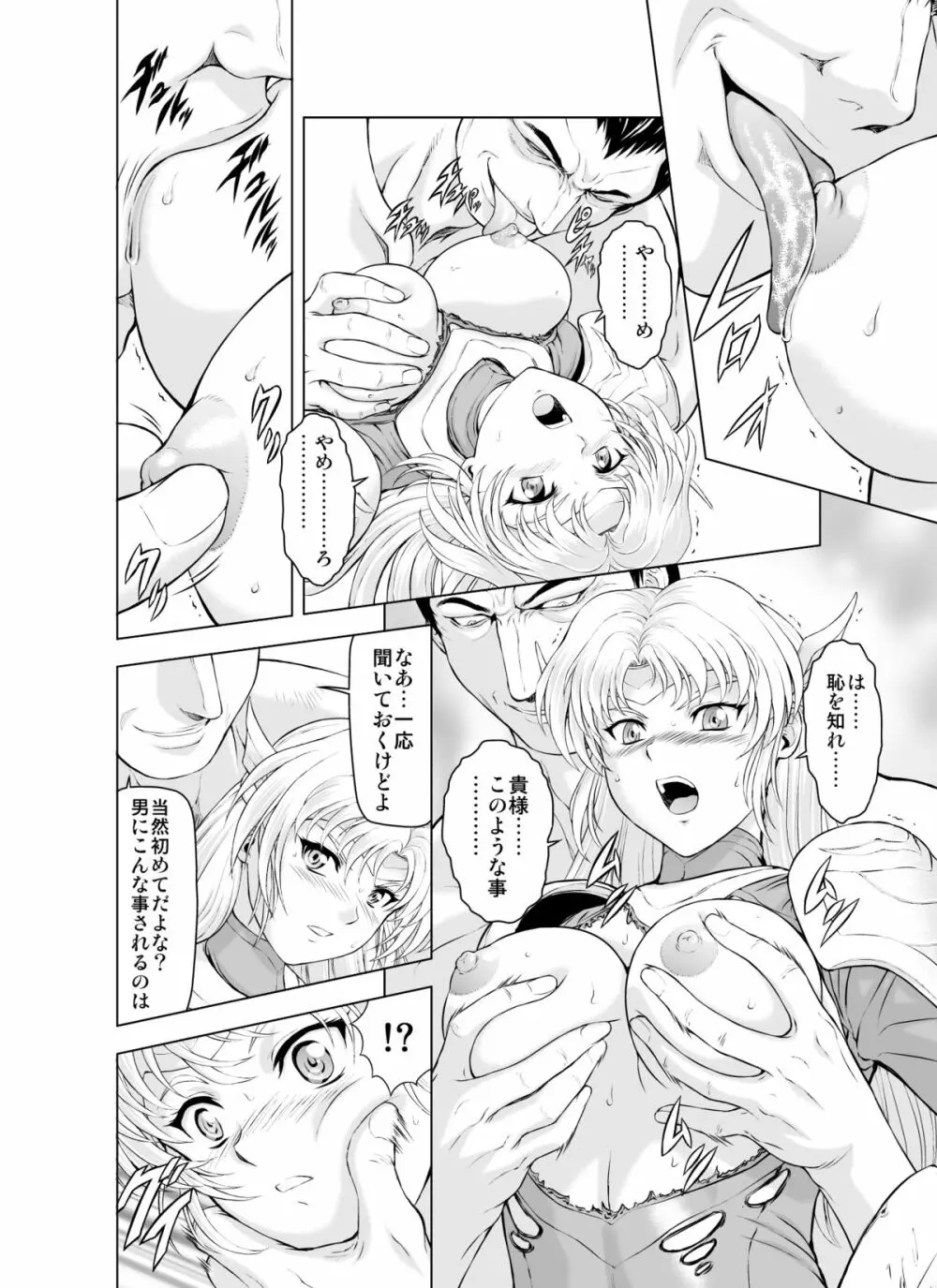 レティエスの導きVOL.1 Page.10