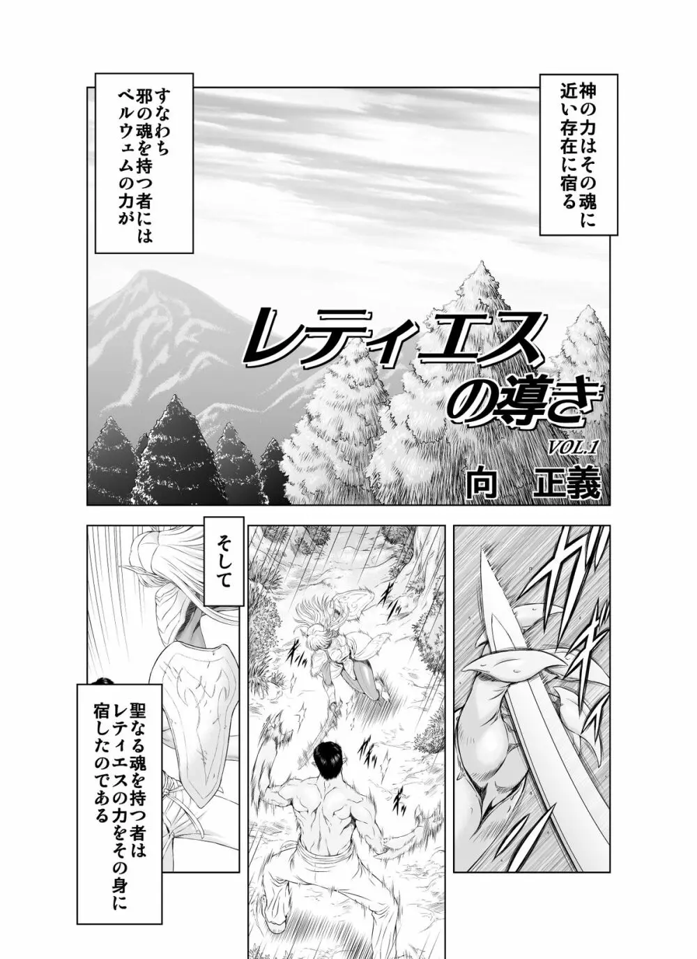 レティエスの導きVOL.1 Page.2