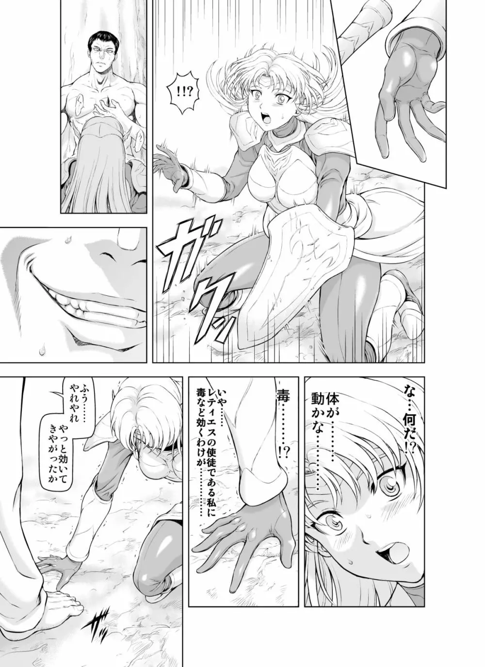 レティエスの導きVOL.1 Page.7