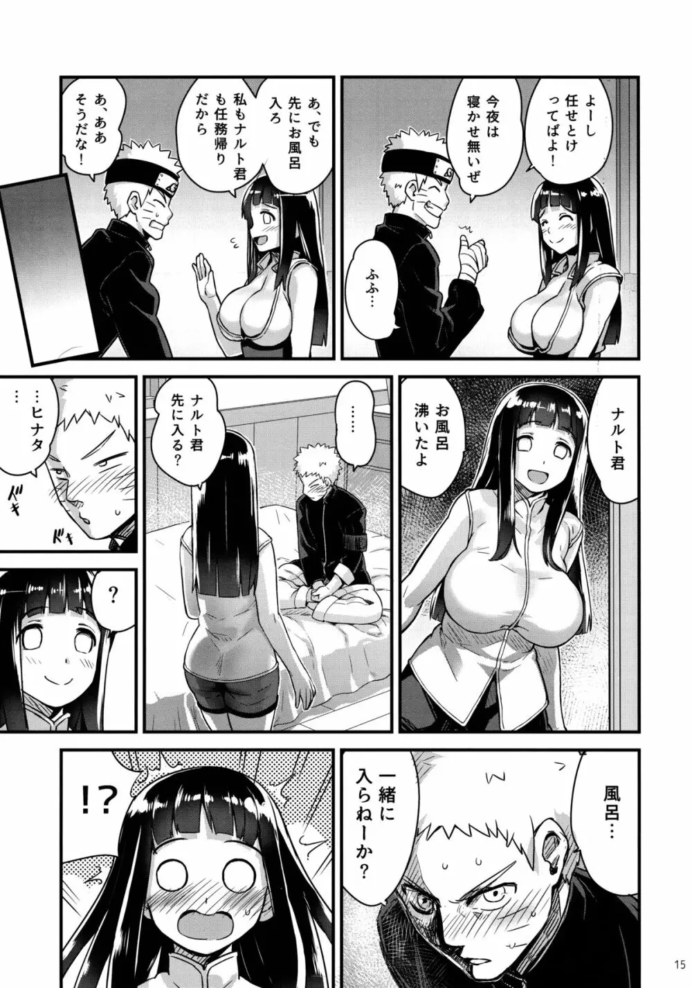 あったかうずまき 2 Page.14