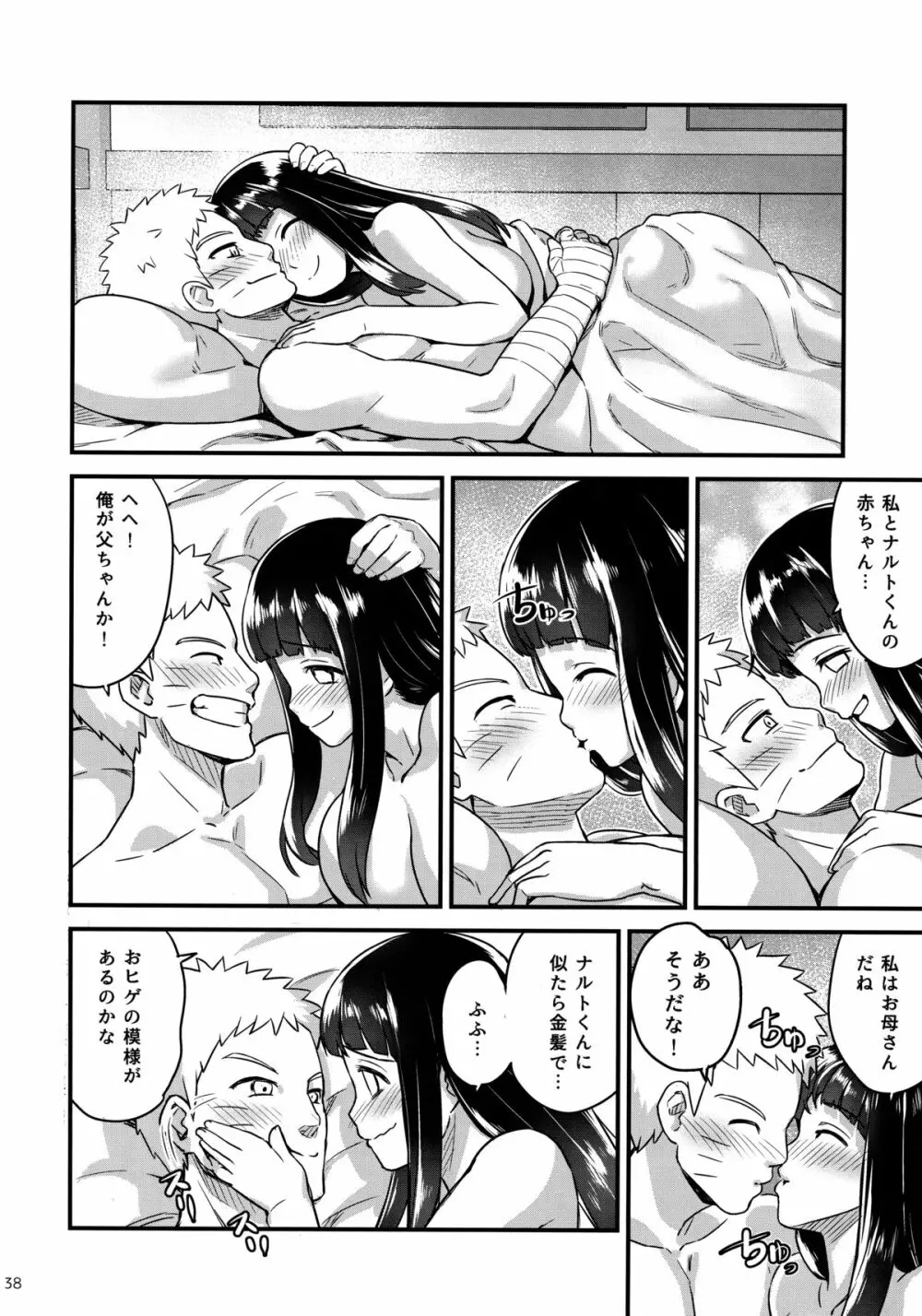 あったかうずまき 2 Page.37