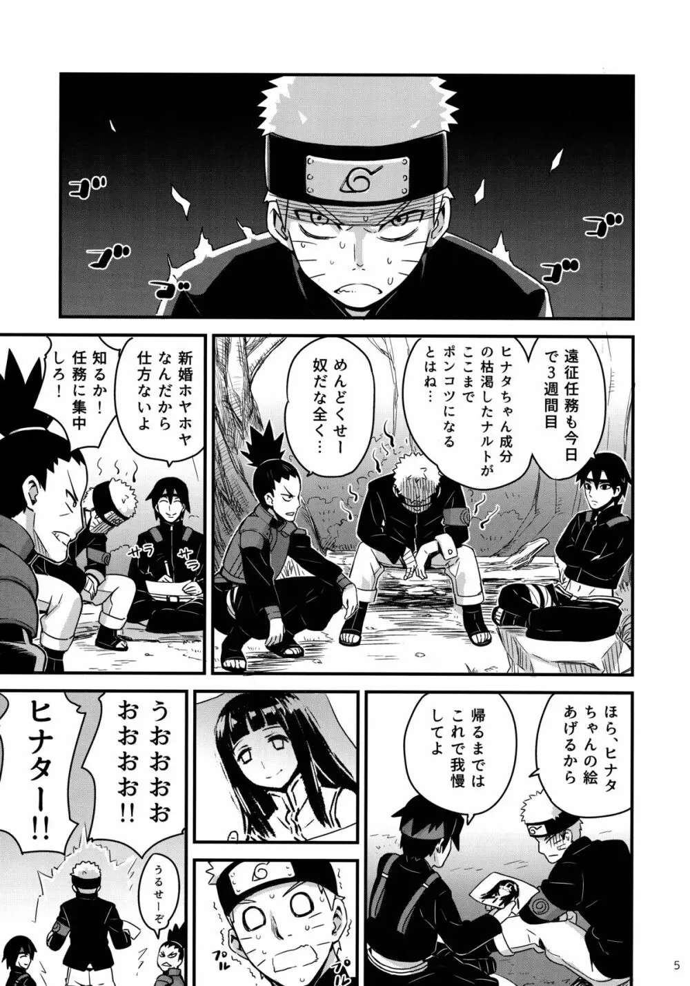 あったかうずまき 2 Page.4