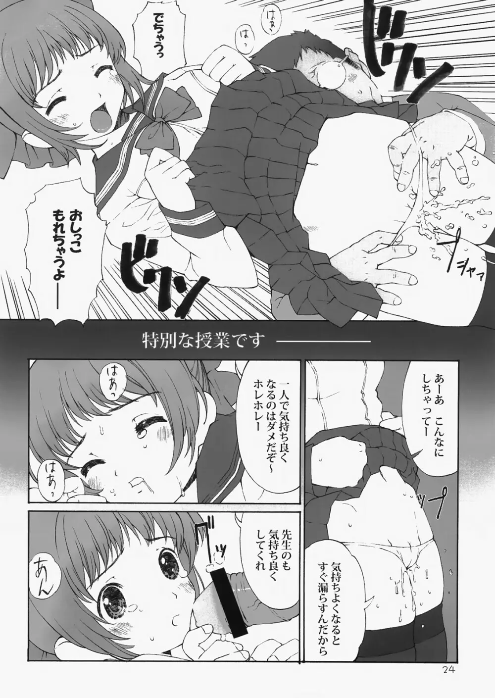 ORANGE BLOSSOM Page.23