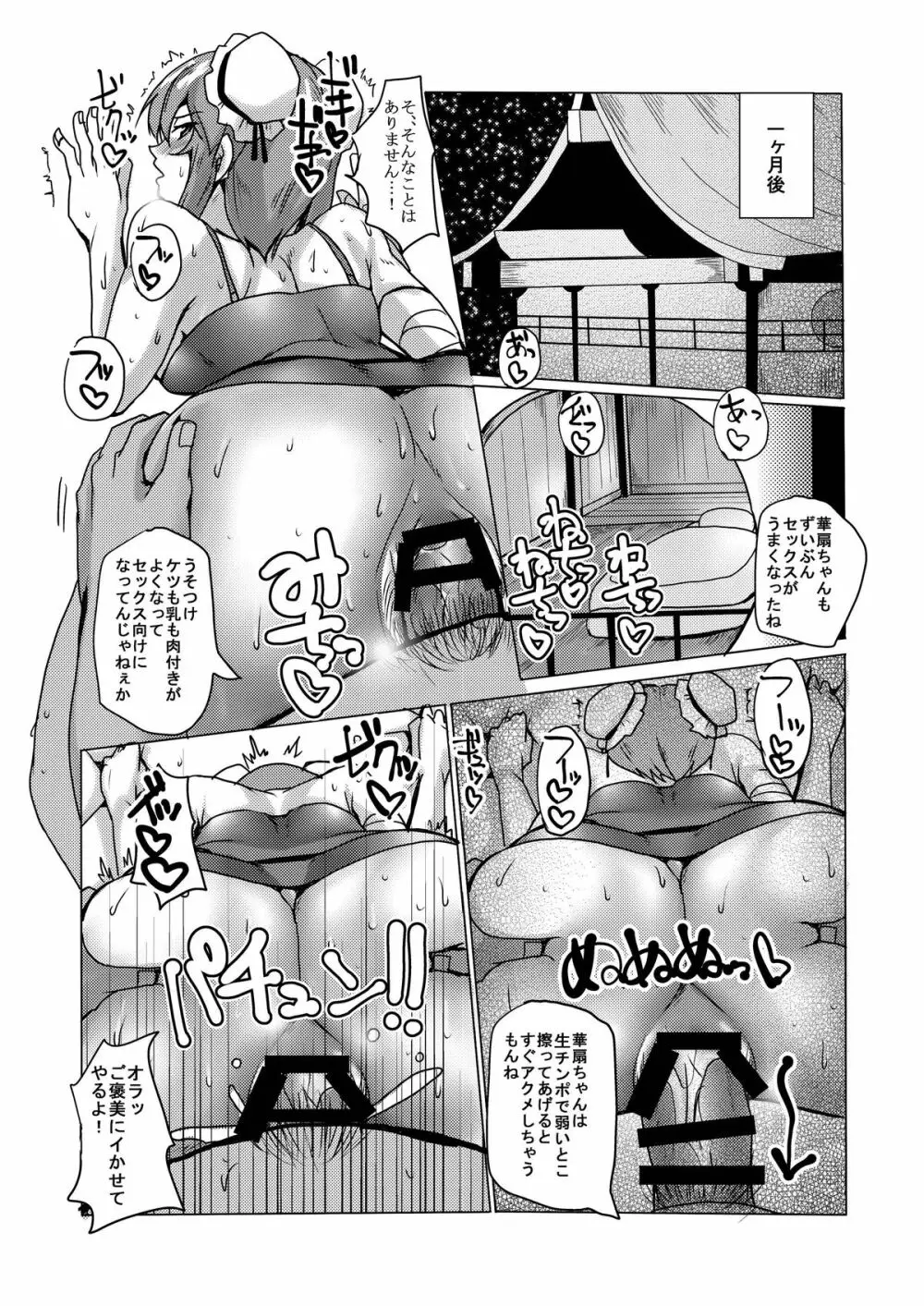 囲われ茨奴隷 Page.16