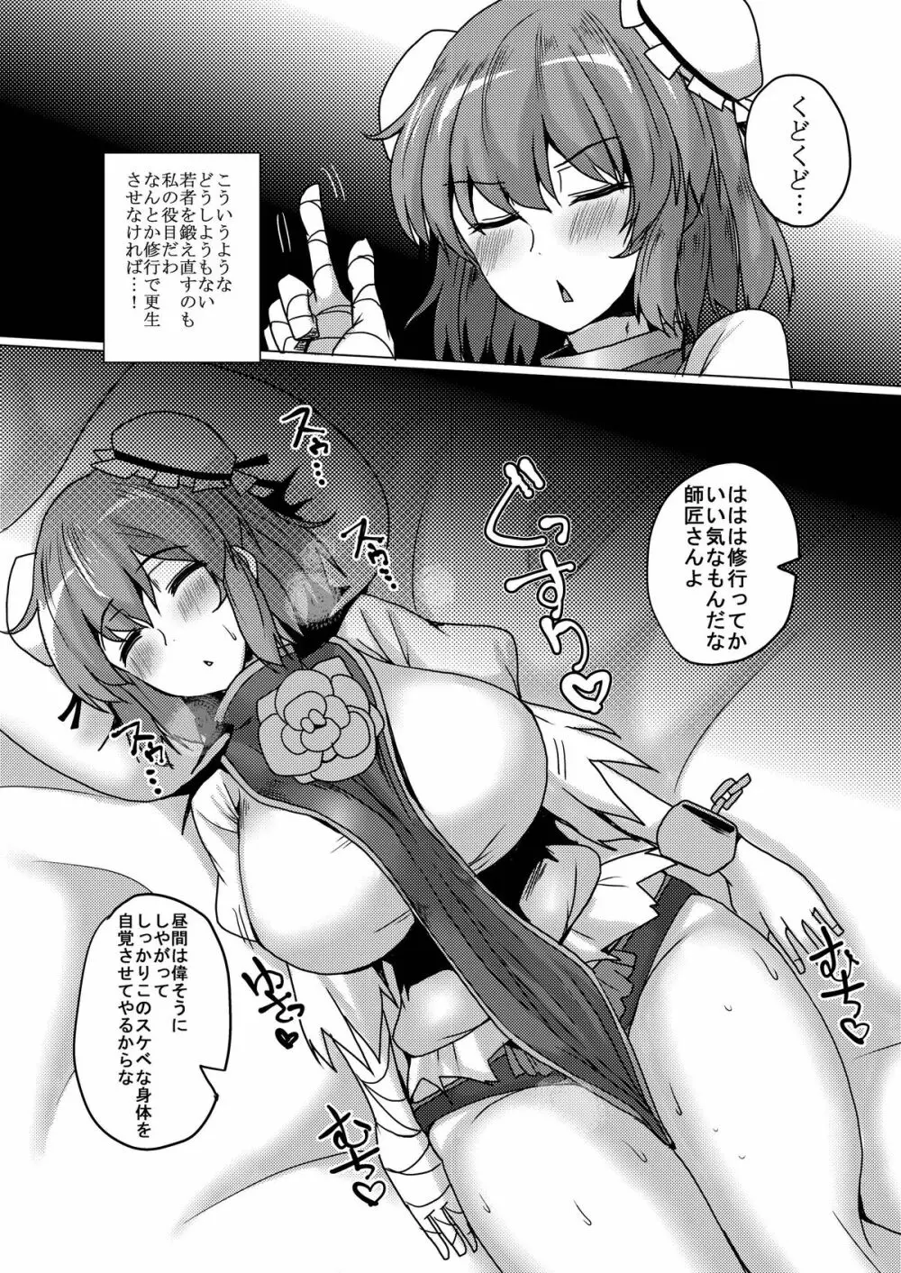 囲われ茨奴隷 Page.4