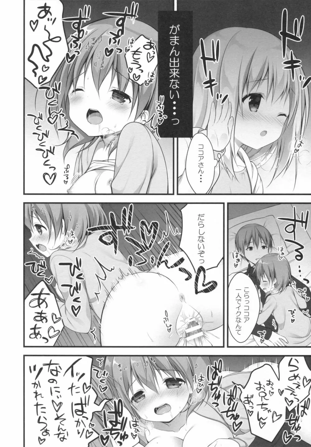 チノちゃんはご執心♡ Page.11