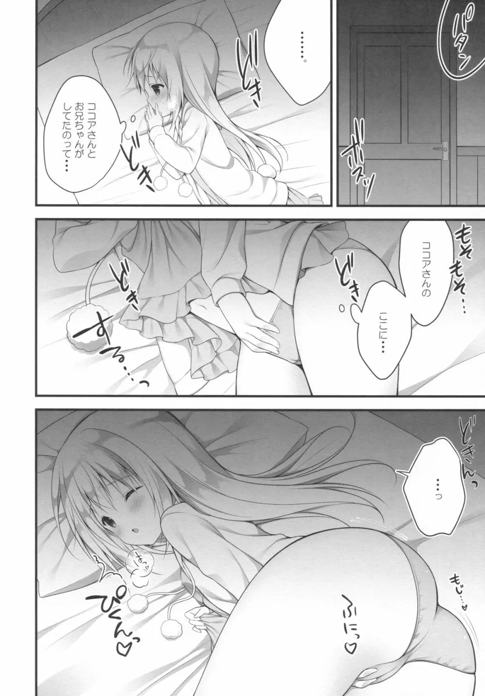 チノちゃんはご執心♡ Page.13