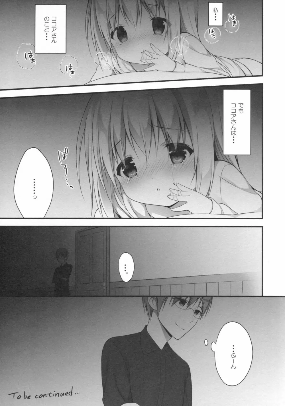 チノちゃんはご執心♡ Page.16