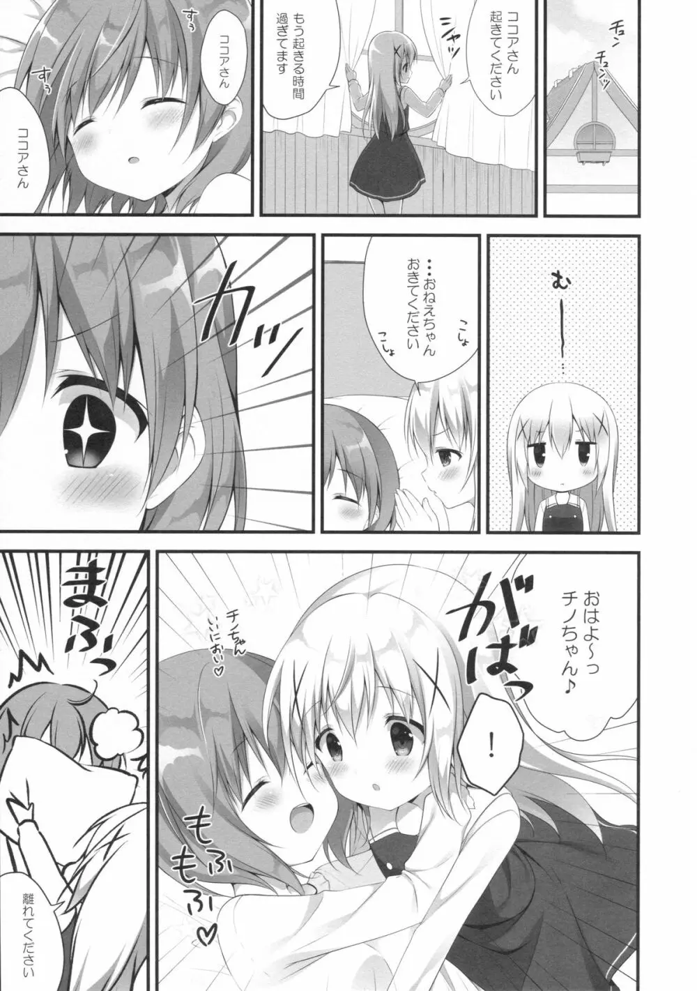 チノちゃんはご執心♡ Page.4