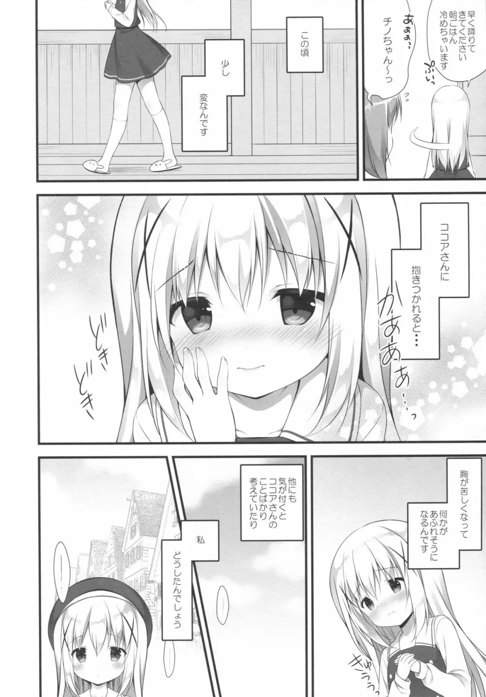 チノちゃんはご執心♡ Page.5