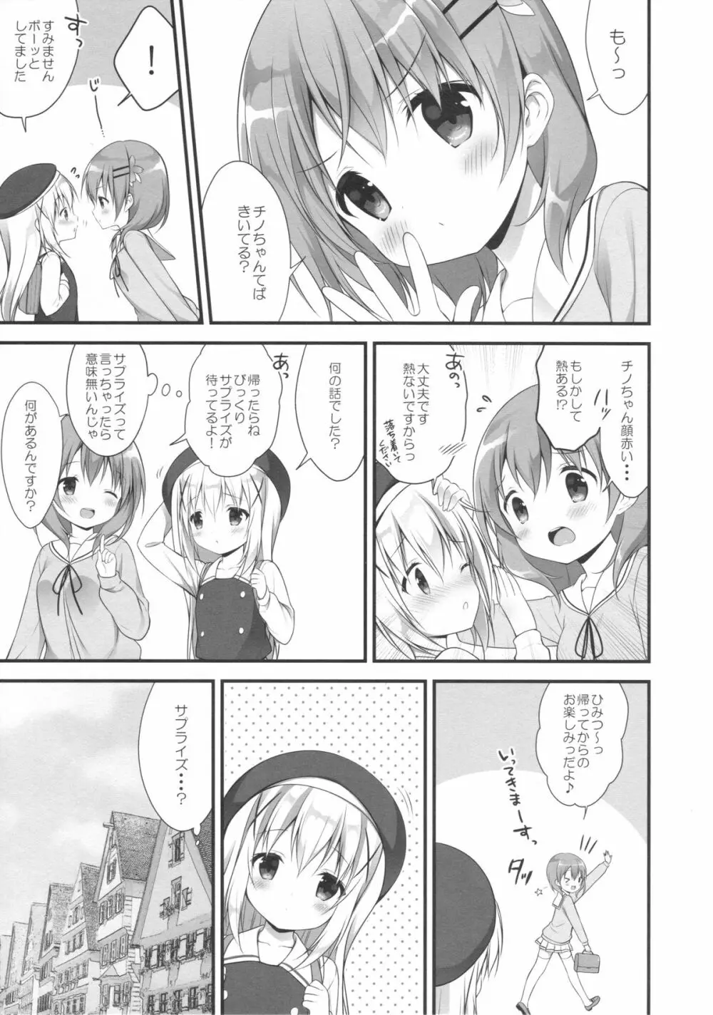 チノちゃんはご執心♡ Page.6