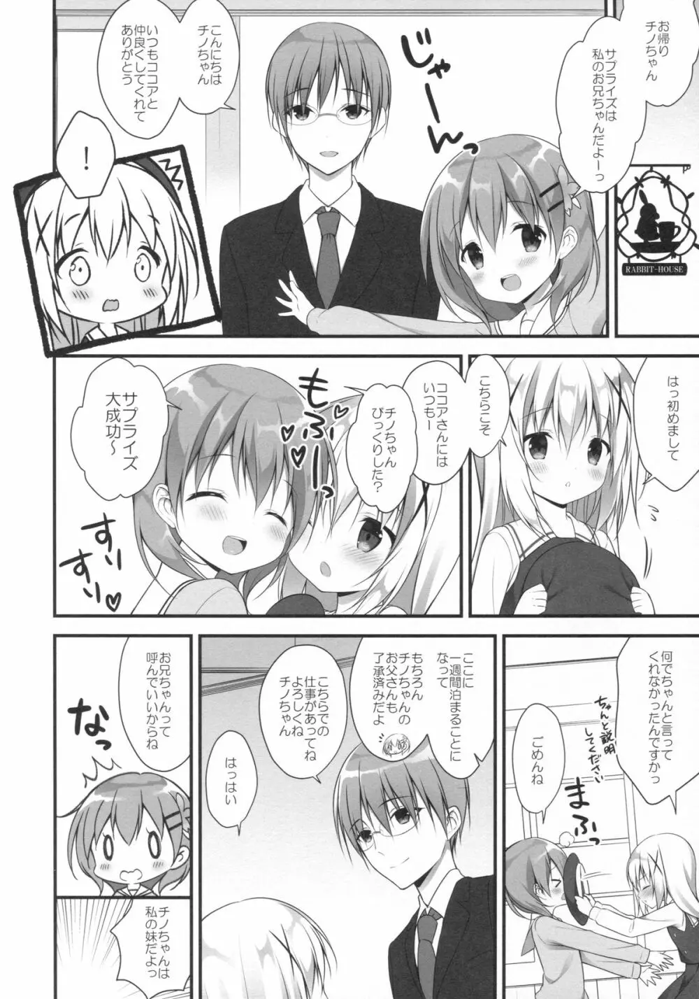 チノちゃんはご執心♡ Page.7