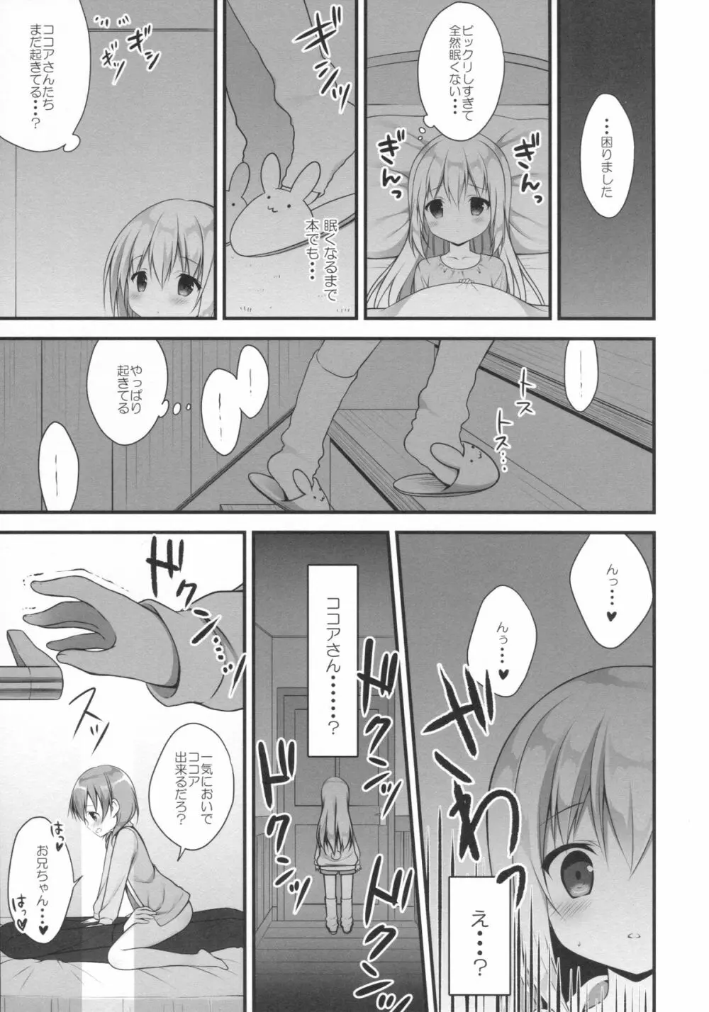 チノちゃんはご執心♡ Page.8