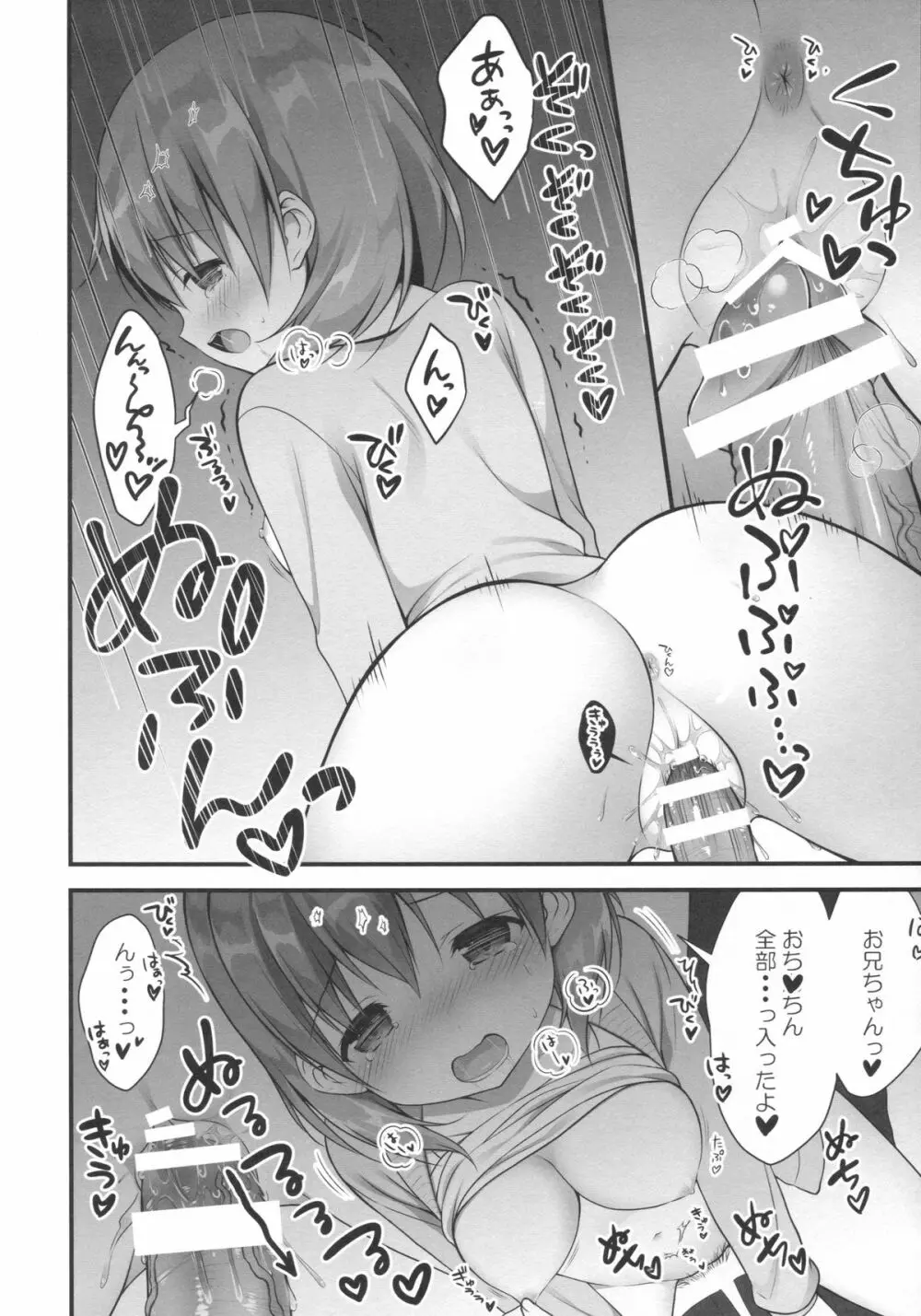 チノちゃんはご執心♡ Page.9