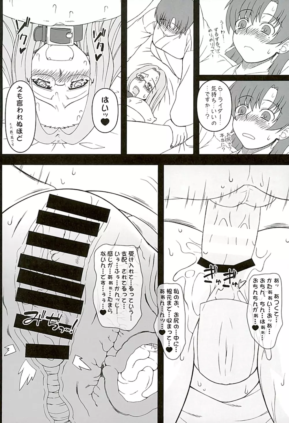 ライダーさんに夜這いをお願いされました。後門編 Page.11