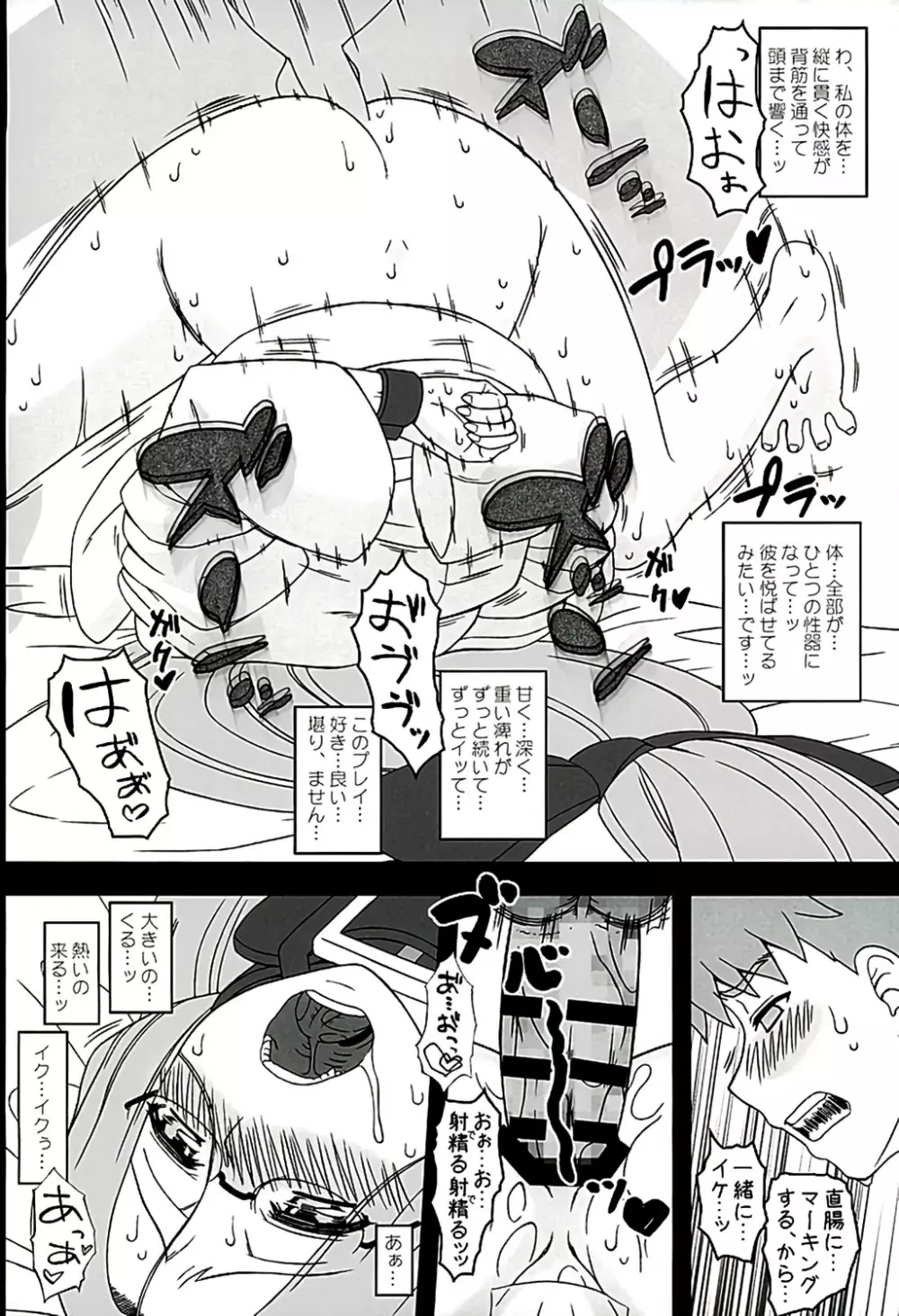 ライダーさんに夜這いをお願いされました。後門編 Page.13