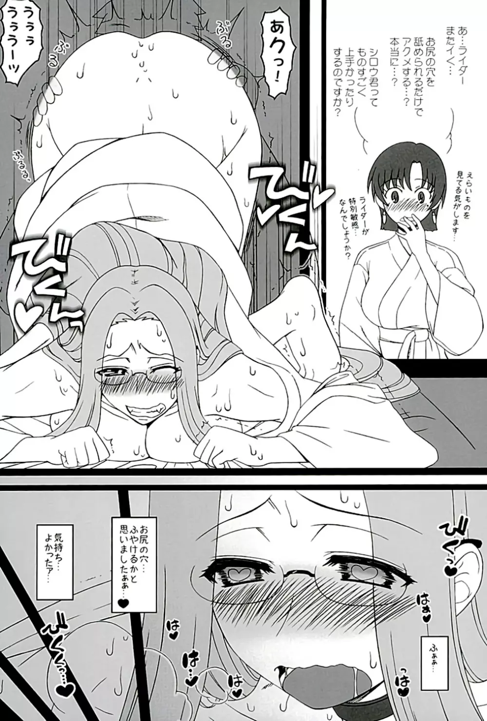 ライダーさんに夜這いをお願いされました。後門編 Page.6