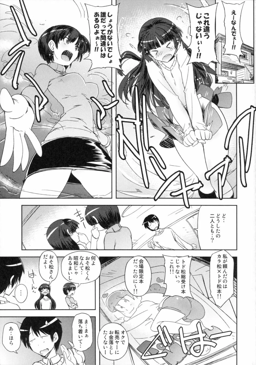 あなたを虐める100の方法 3 Page.16