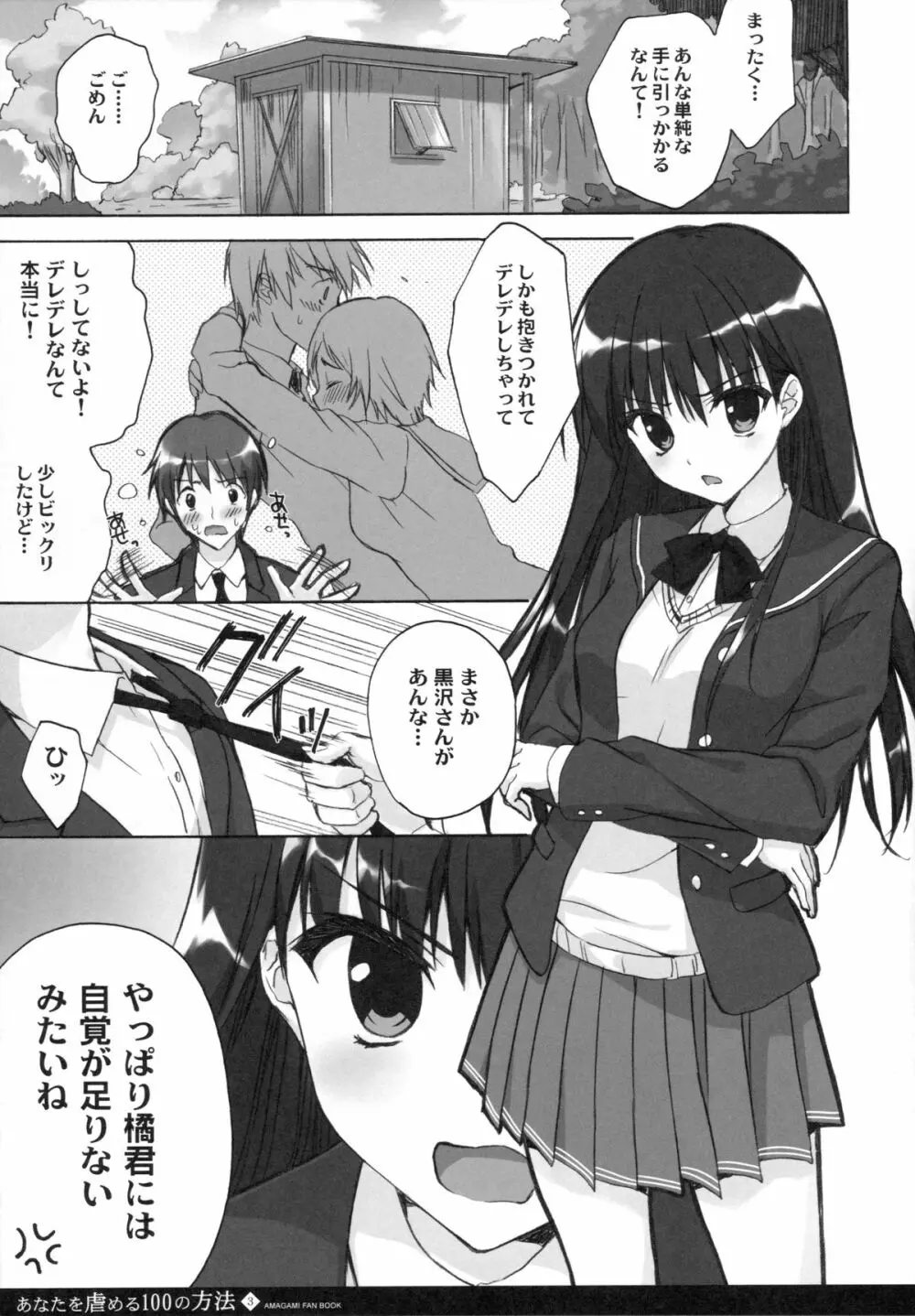 あなたを虐める100の方法 3 Page.4