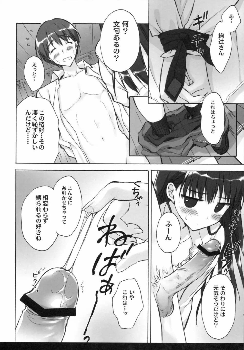 あなたを虐める100の方法 3 Page.5