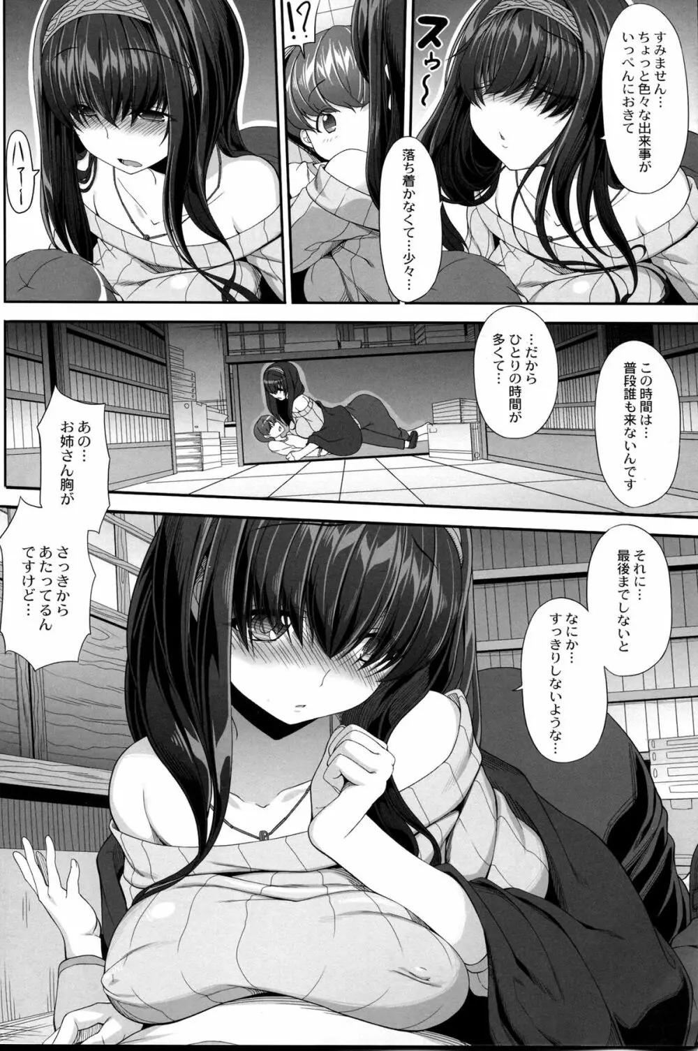 秘めたる想いしおりに託して Page.5