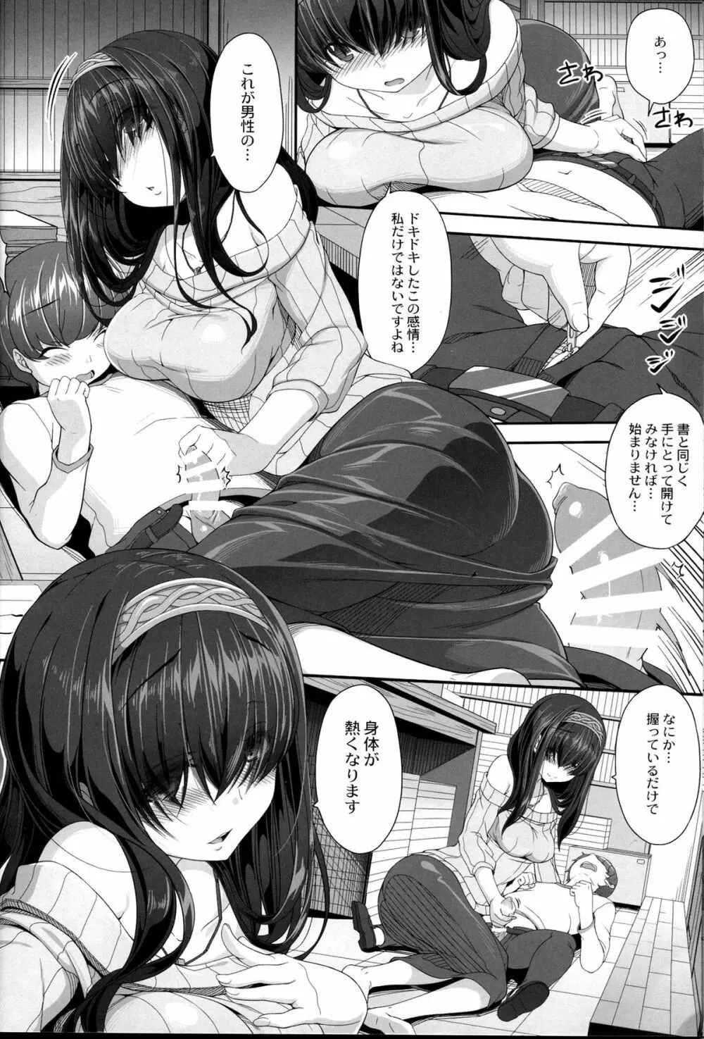 秘めたる想いしおりに託して Page.7