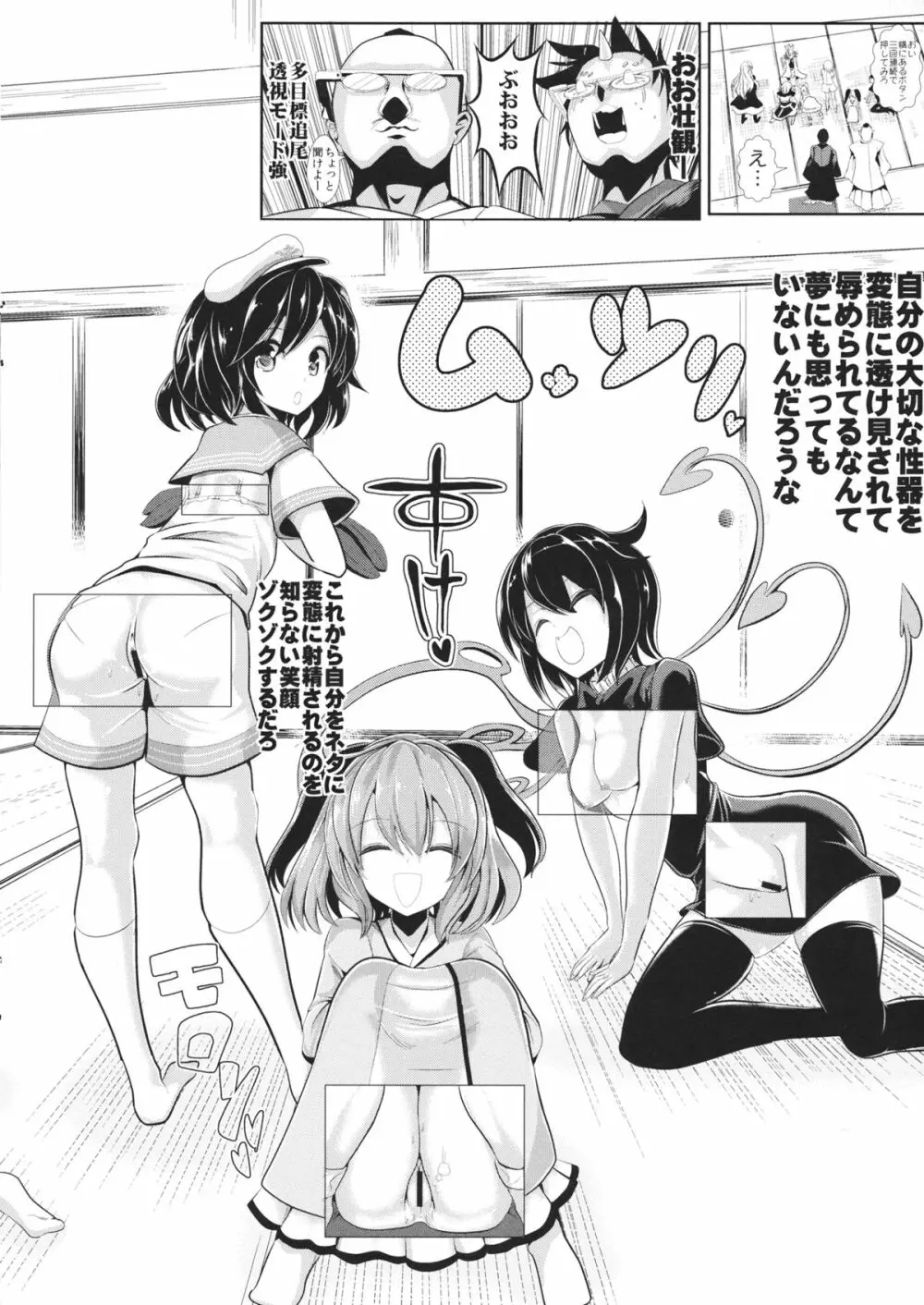 東方透眼鏡 Page.6