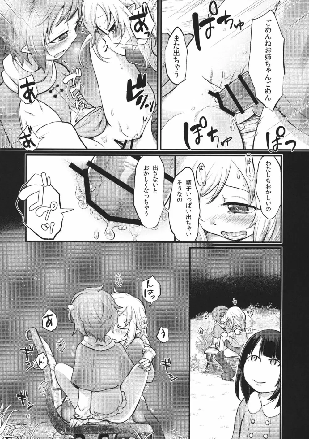 絶対零度のスープ Page.13