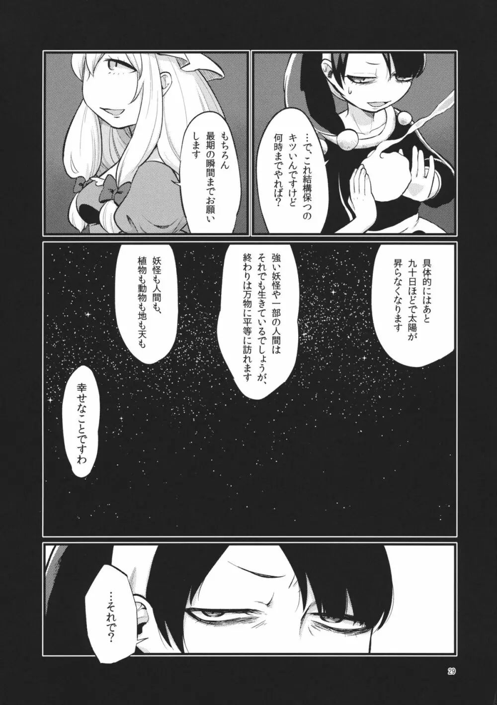 絶対零度のスープ Page.28