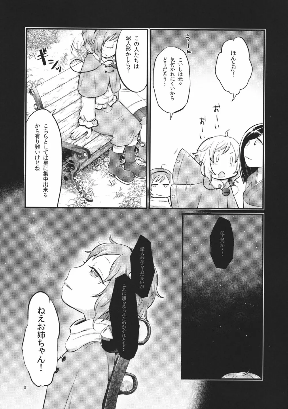 絶対零度のスープ Page.7