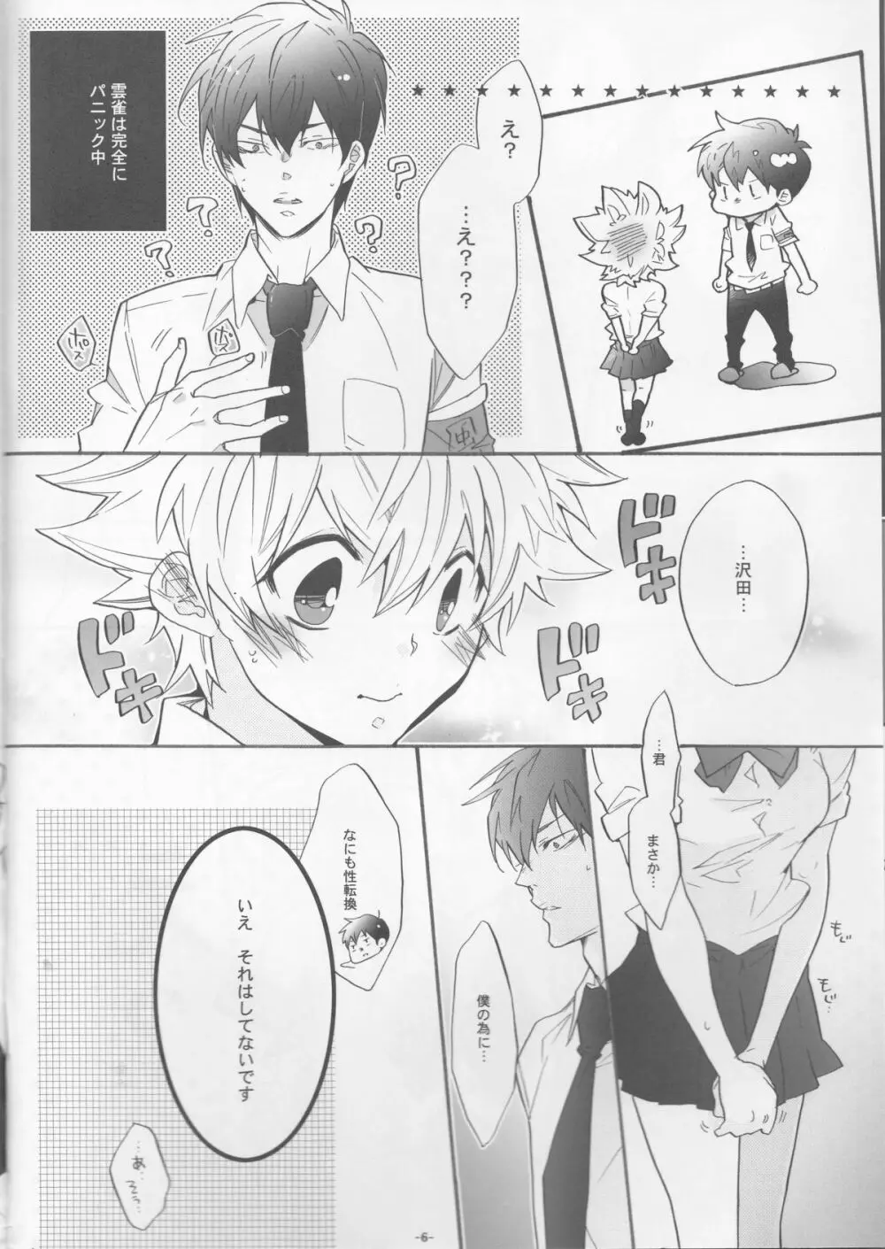 にょたツナ日記 Page.6