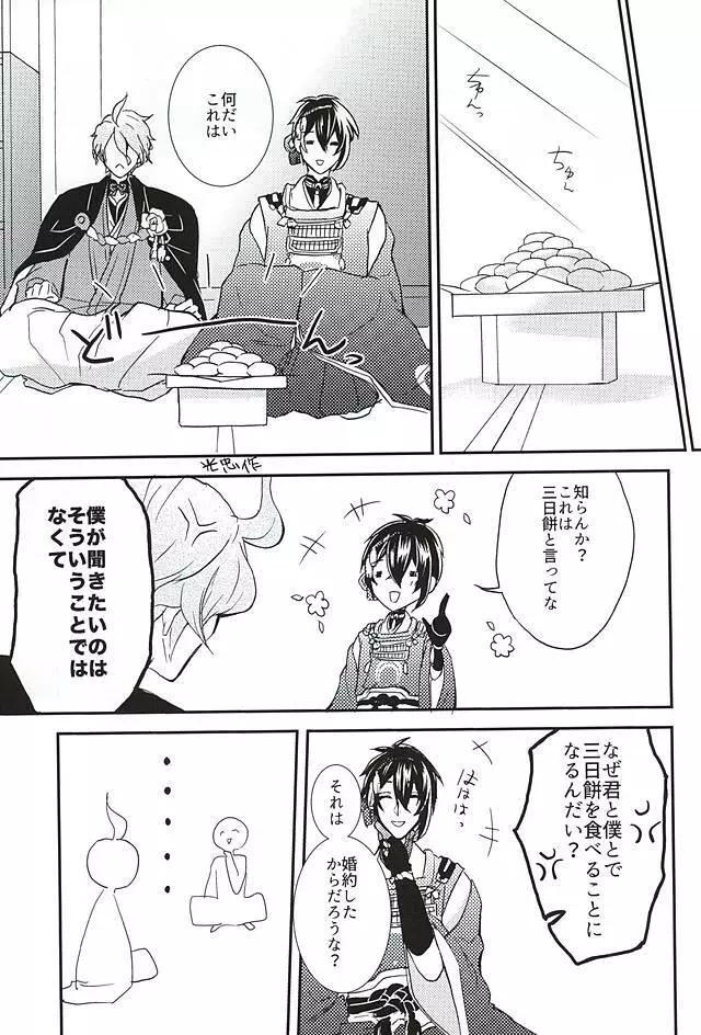 俺の本気見てみるか? Page.18