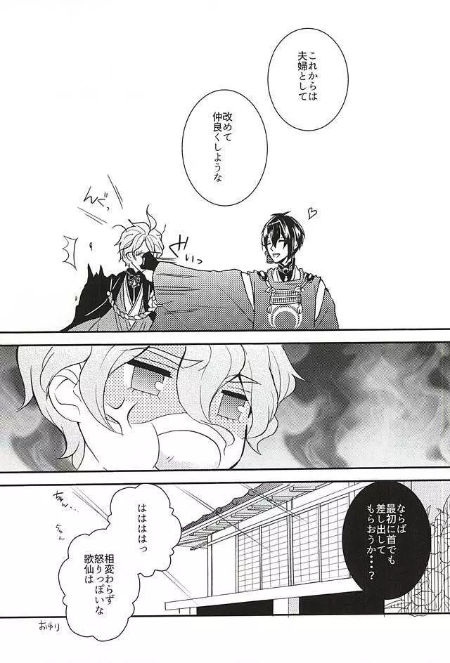 俺の本気見てみるか? Page.20