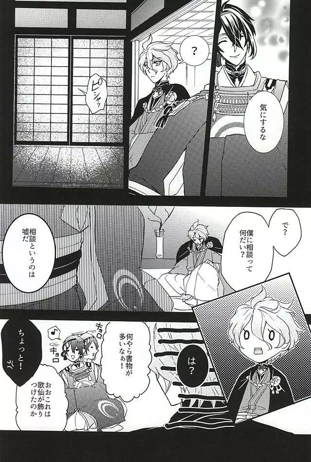 俺の本気見てみるか? Page.5