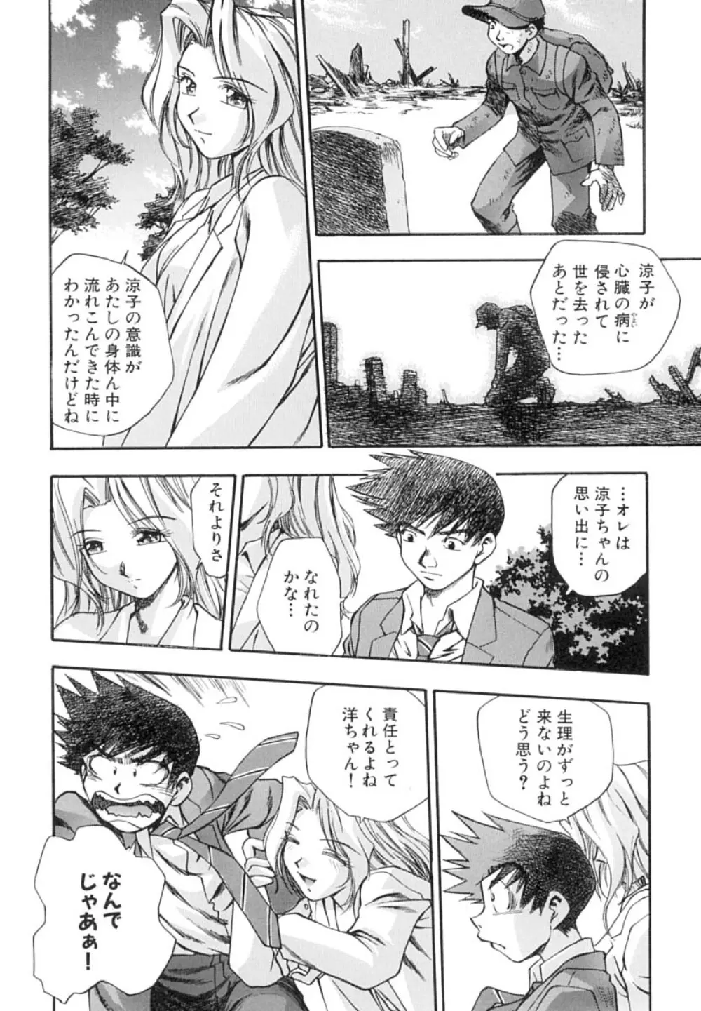 いんびテーション Page.137