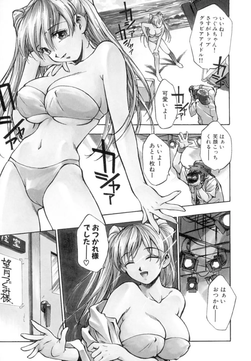 いんびテーション Page.140