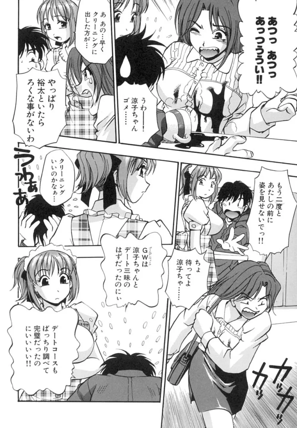 いんびテーション Page.57