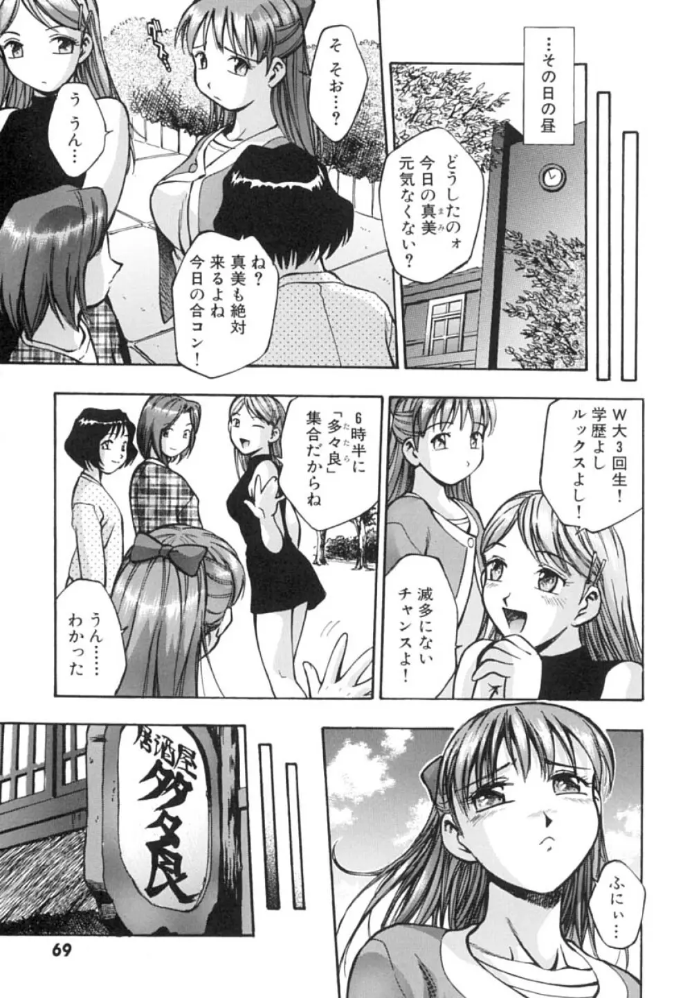 いんびテーション Page.72