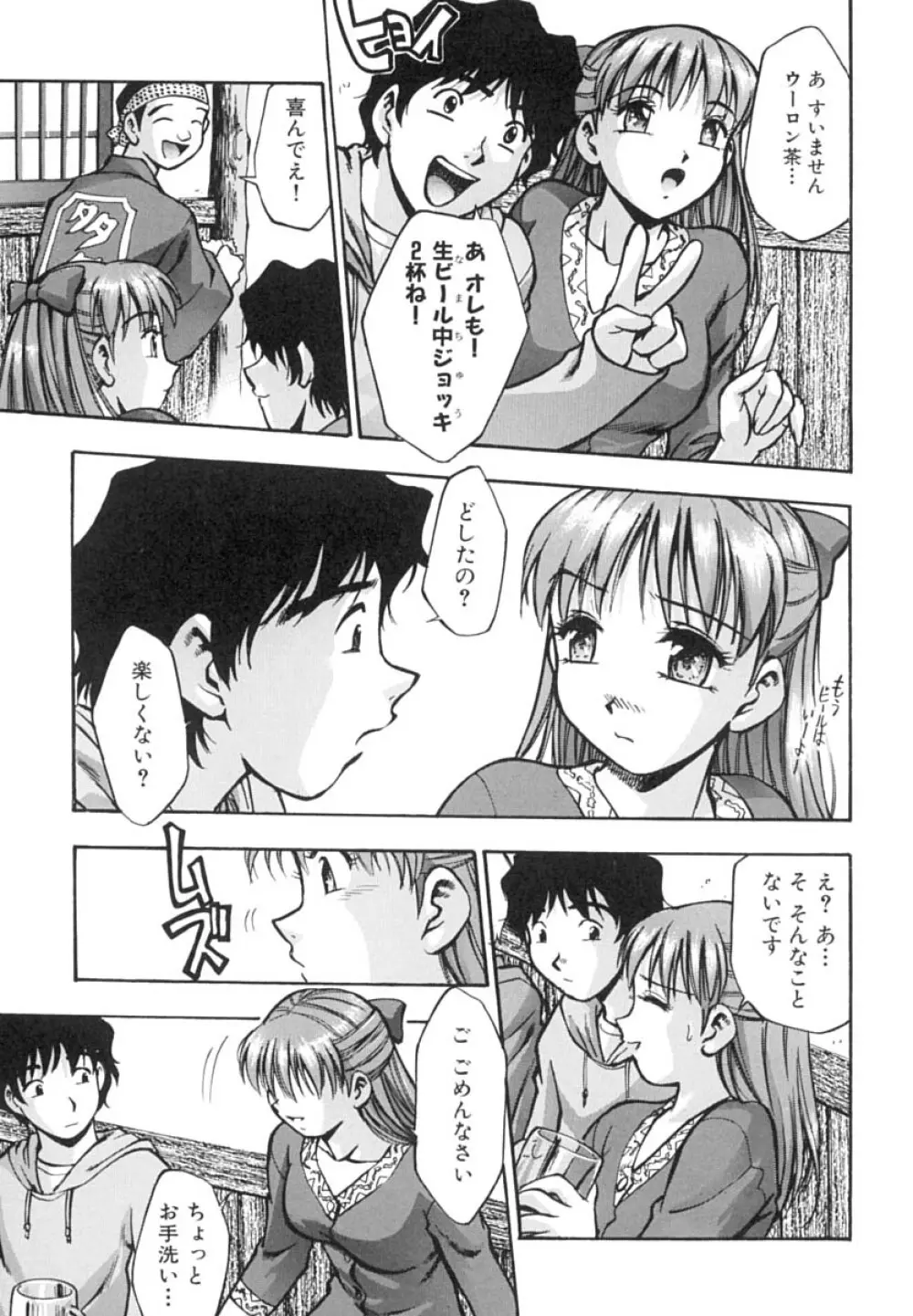 いんびテーション Page.74