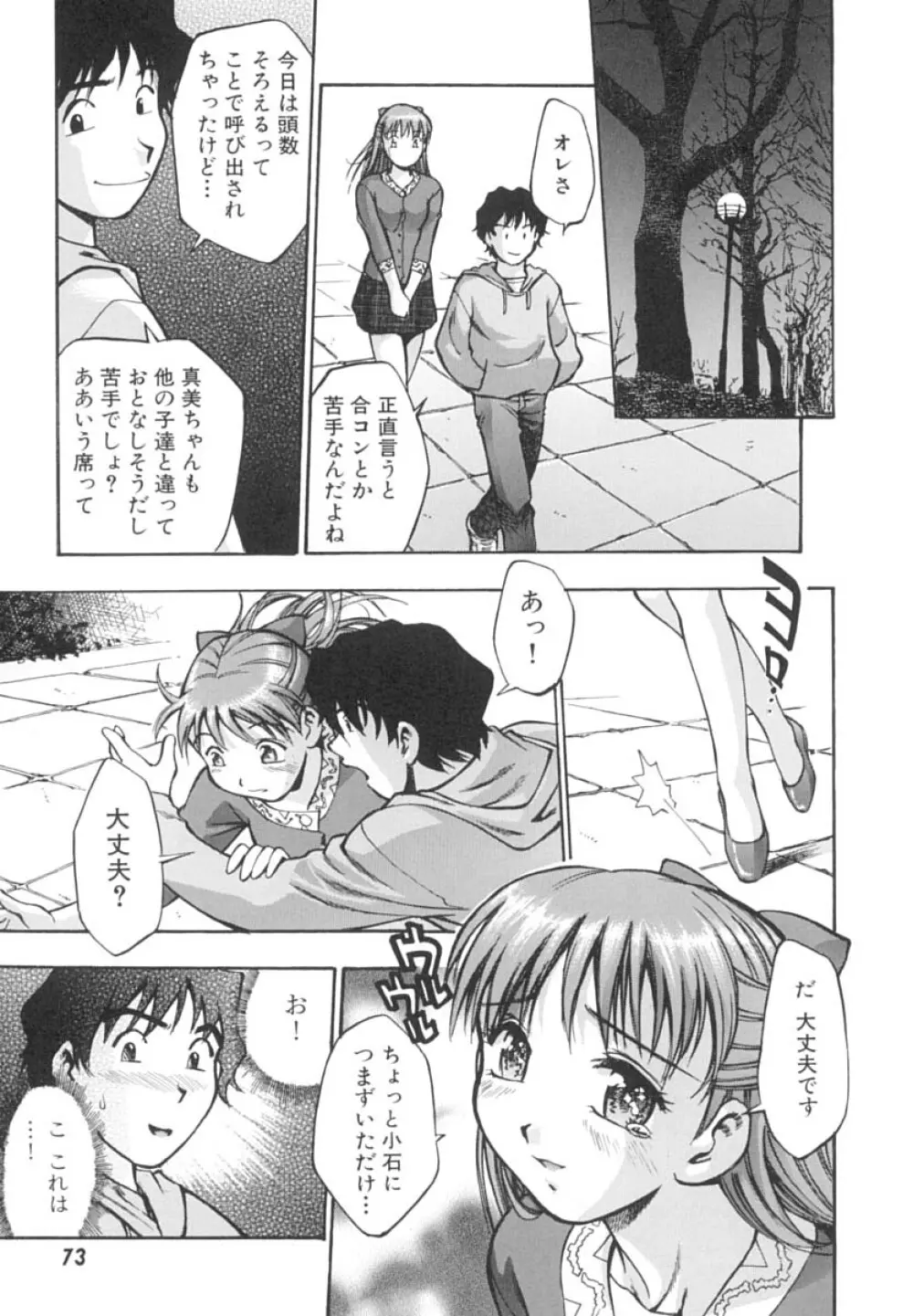 いんびテーション Page.76