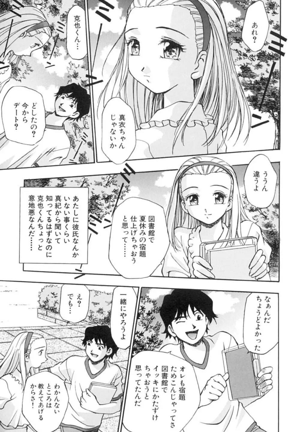 いんびテーション Page.88