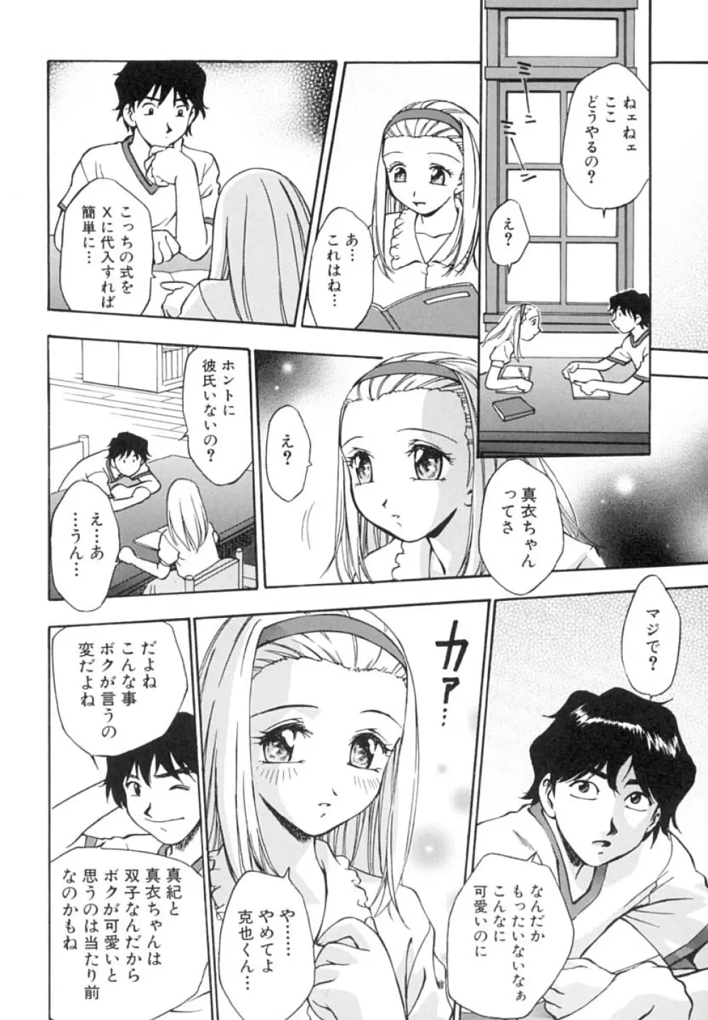 いんびテーション Page.89