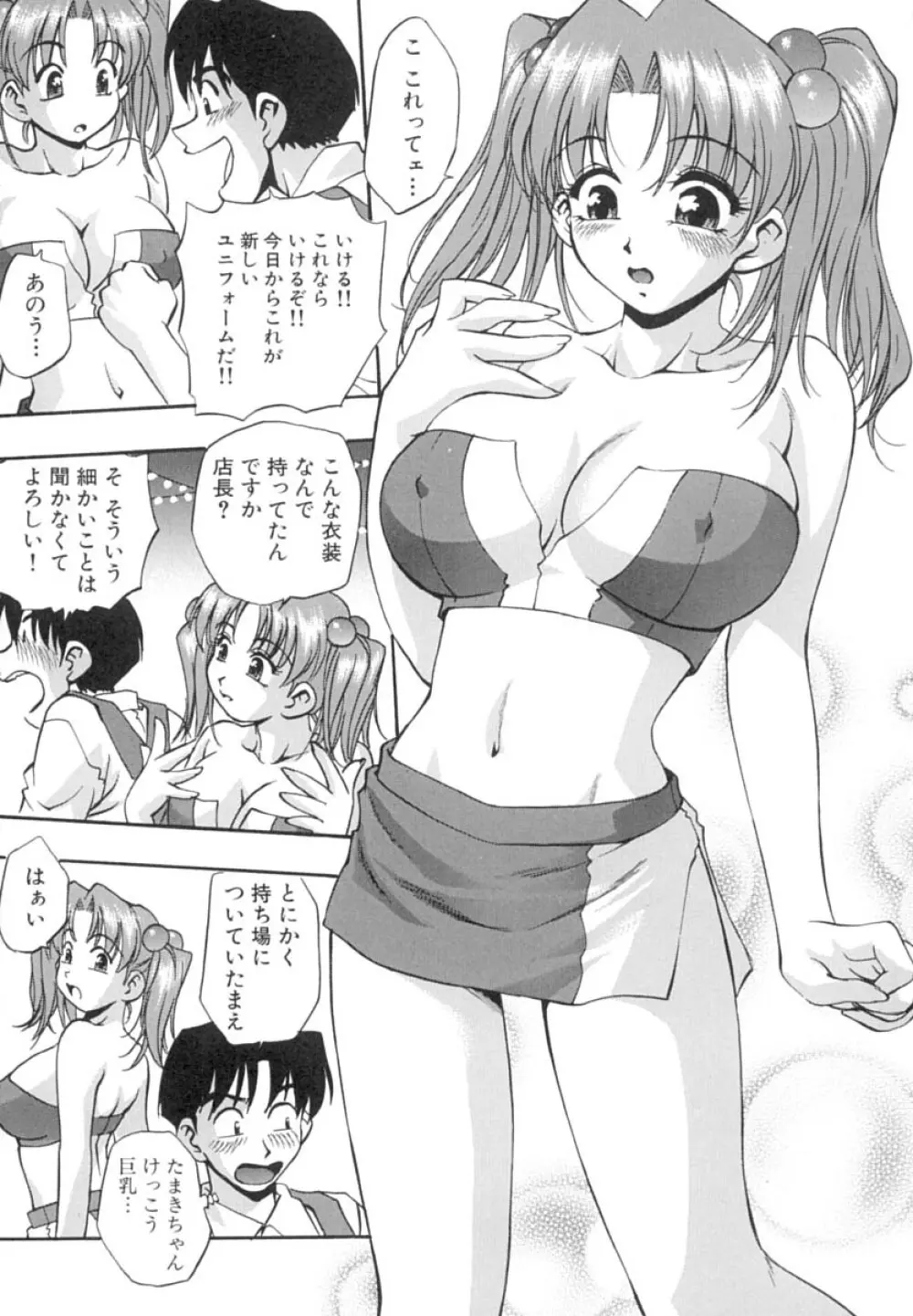 いんびテーション Page.9