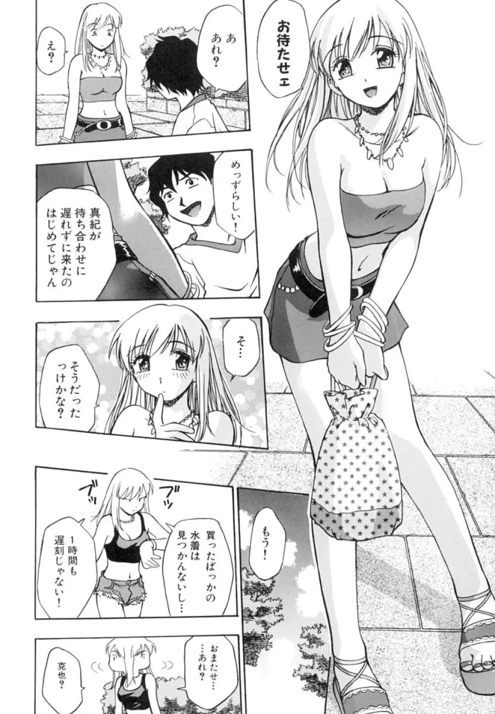 いんびテーション Page.91