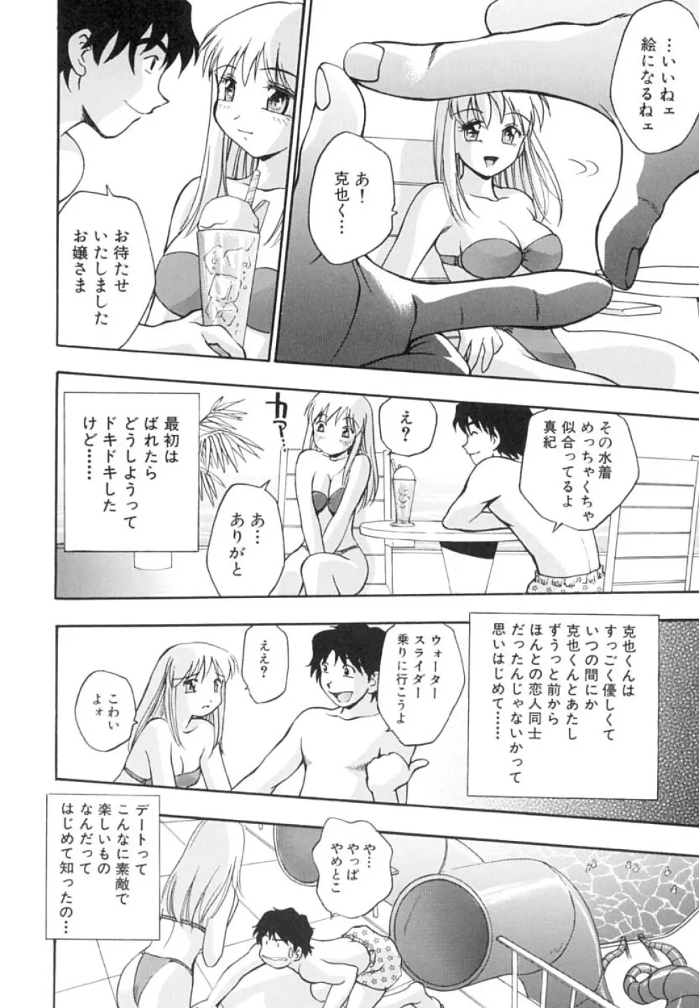 いんびテーション Page.93