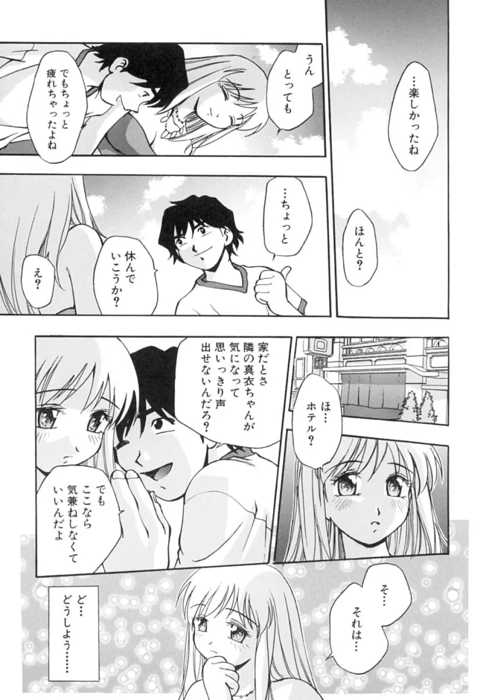 いんびテーション Page.94