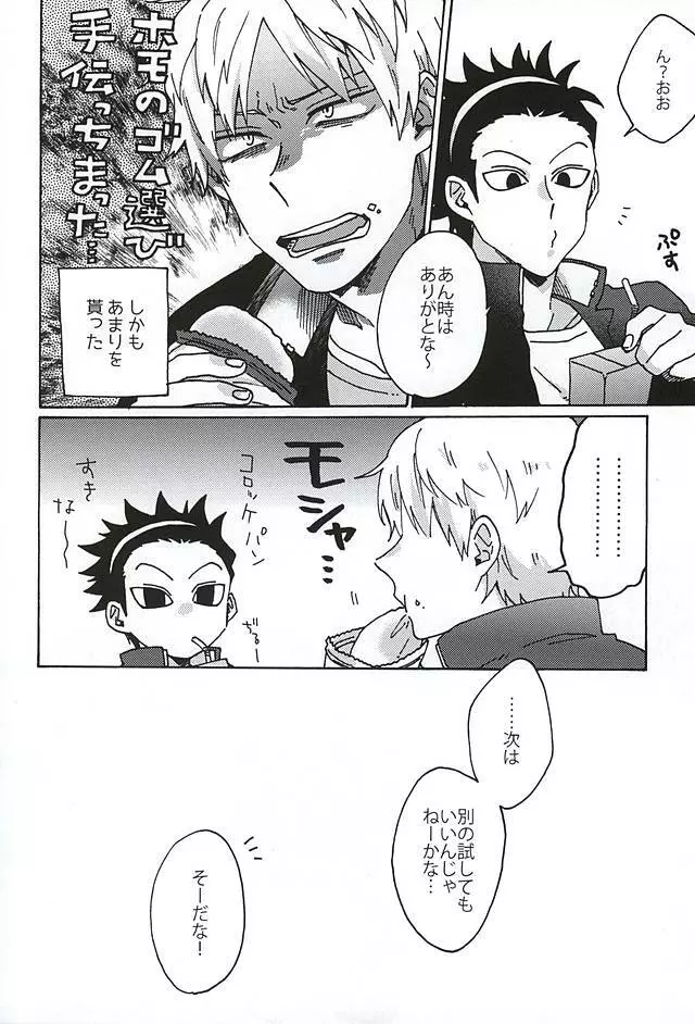 コズミック・マンホール Page.17