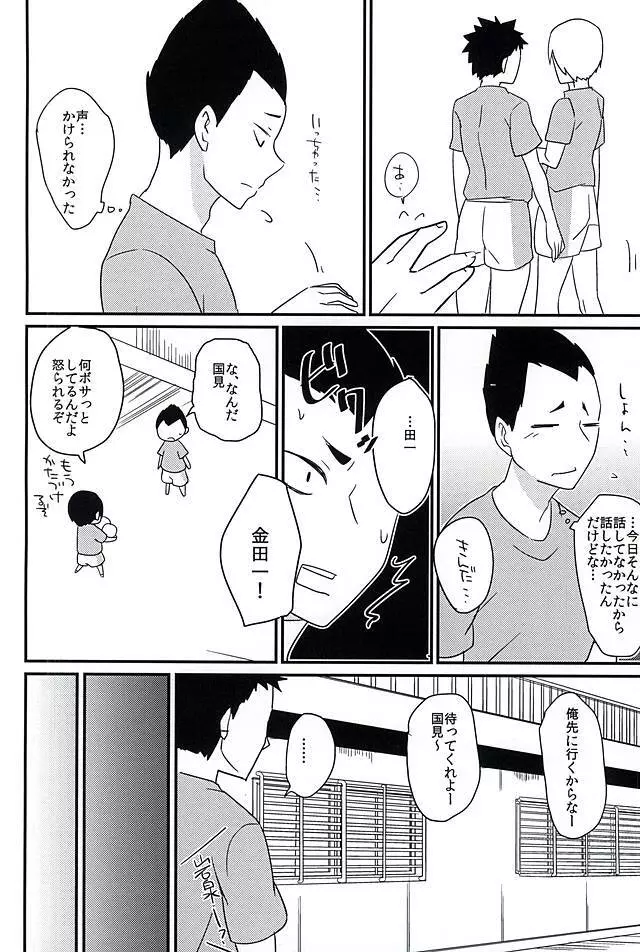 無自覚恋しがり Page.3